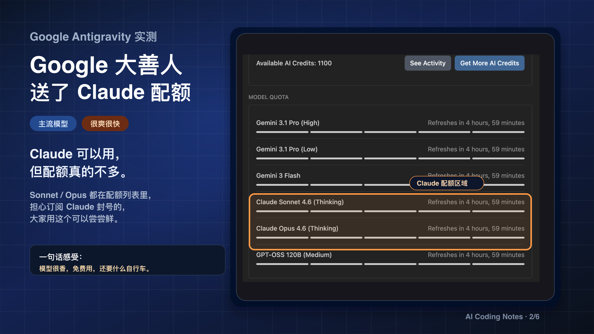 Google Antigravity 和 Gemini 体验配图