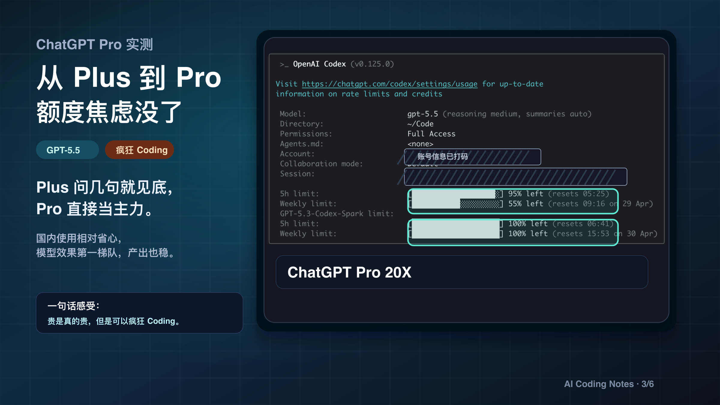 ChatGPT Pro 20X 体验配图